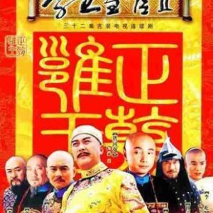 Li Wei the Magistrate Season 2 (2004)