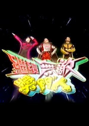 Super Trio Series 7: The Super Trio Continues 2004