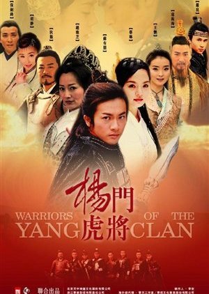 Warriors of the Yang Clan 2004