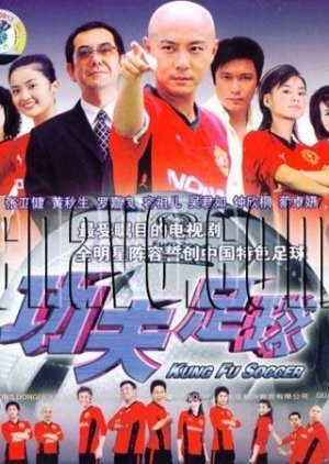 Kung Fu Soccer 2004