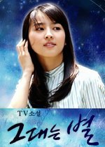 TV Novel: You are a Star (2004) photo
