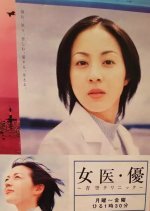 Joi Yu: Aozora Clinic (2004) photo