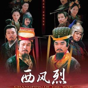 Changping of the War (2004)