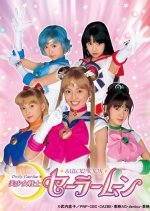 Pretty Guardian Sailor Moon: Special Act (2004) photo