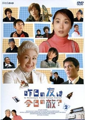 Kino no Tomo wa Kyo no Teki? 2004