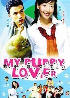 My Puppy Lover 2004