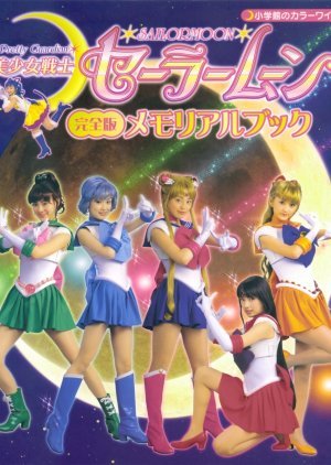Pretty Guardian Sailor Moon: Special Act 2004