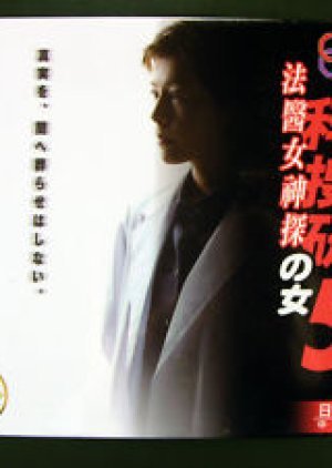 Kasouken no Onna Season 5 2004