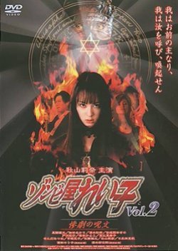 Reiko The Zombie Shop Vol.2: The Spell Of The Tragedy 2004