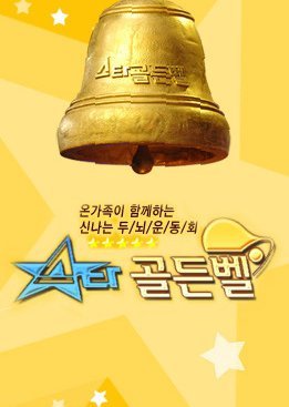 Star Golden Bell 2004
