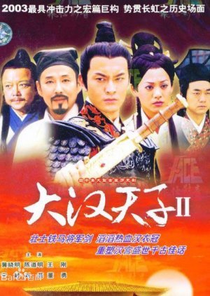 The Prince of Han Dynasty Season 2: Han Wu Xiong Feng