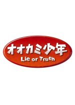 Lie or Truth (2004) photo