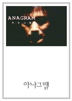 Drama City: Anagram 2004