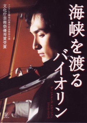 Kaikyo wo Wataru Violin
