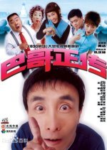 Legend of Brother Ba (2004) photo
