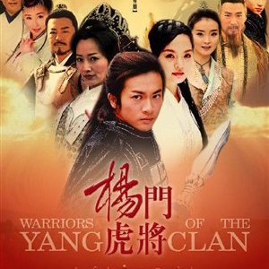 Warriors of the Yang Clan (2004)