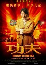Kung Fu Hustle (2004) photo
