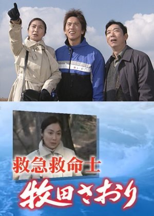 Kyukyu Kyumei-shi Makita Saori 3: Kuchu Bijo Satsujin Onna Biyo Gekai no Himitsu! 2004