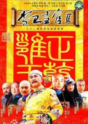 Li Wei the Magistrate Season 2 2004