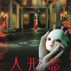 The Doll Master (2004) photo