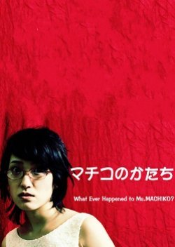 What Ever Happened To Ms. Machiko? 2004