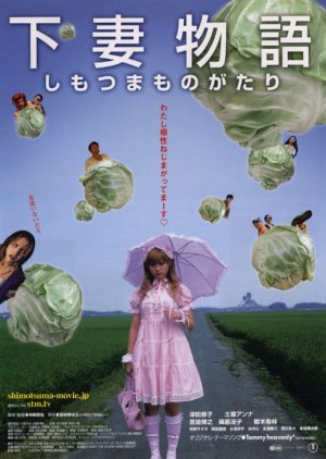 Kamikaze Girls 2004