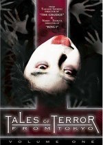 Tales of Terror from Tokyo Volume 1 (2004) photo