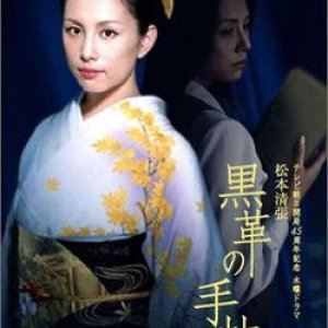Kurokawa no Techo (2004)