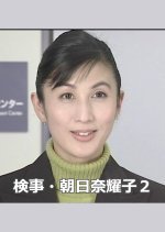 Kenji Asahina Yoko 2