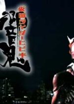 Kamen Rider Hibiki (2005) photo