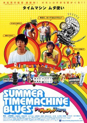 Summer Time Machine Blues 2005