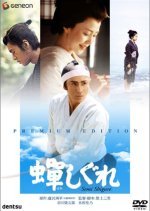 The Samurai I Loved (2005) photo