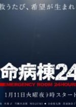 Emergency Room 24 Hours Season 3 (2005) photo