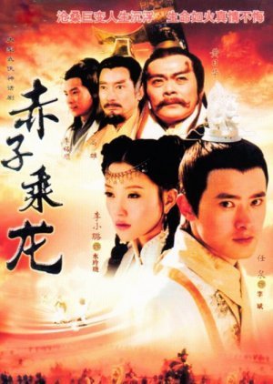 The Dragon Heroes 2005