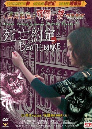 Kazuo Umezu's Horror Theater: Death Make