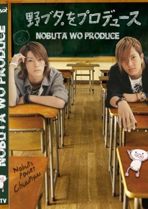 Nobuta wo Produce 2005