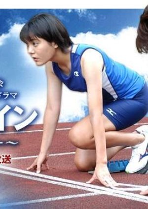 Start Line - Namida no Sprinter 2005