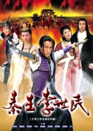 The Prince of Qin, Li Shi Min