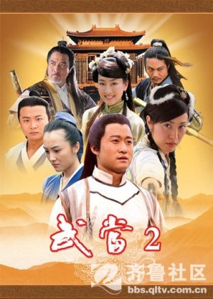 Wu Dang Season 2