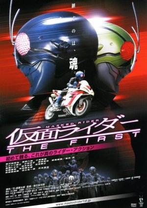 Kamen Rider The First 2005