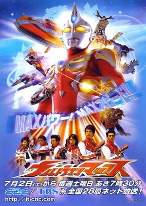 Ultraman Max 2005