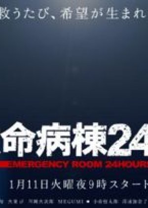 Emergency Room 24 Hours Season 3