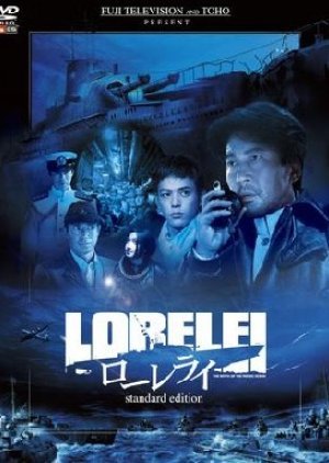 Lorelei: The Witch of the Pacific Ocean 2005