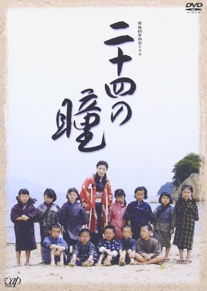 Nijushi no Hitomi 2005