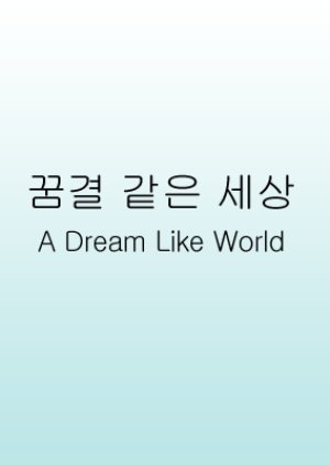 Drama City: Like a Dream 2005
