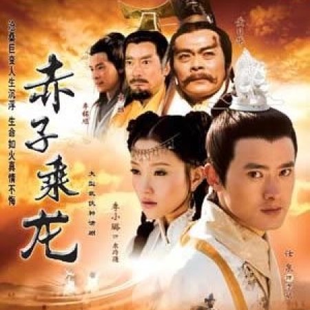 The Dragon Heroes (2005)