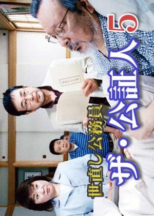 Yonaoshi Komuin, the Koshojin 5 2005