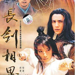 Long Sword Lovesickness (2005)