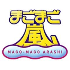 Mago Mago Arashi (2005) photo