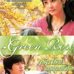 Green Rose (2005) photo